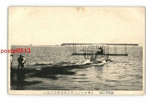 XyM0905●海軍飛行機 フアルマン式着水滑走刹那の実況 *傷み有り【絵葉書】