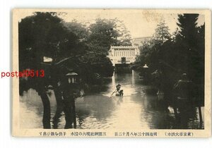 XyM2119●東京 東京市大洪水 明治43年8月12日 三囲神社境内の浸水 子供を救ひ出す *傷み有り【絵葉書】