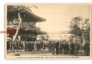 XyL6266●東京 高輪泉岳寺義士祭 大正2年12月14日即ち討入記念日 *傷み有り【絵葉書】