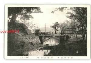 XyN3040●福井 小浜公園内 桜橋及梅橋 *傷み有り【絵葉書】