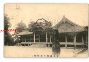 XyN6207●兵庫 播州書写山常行堂 *エンタイア *傷み有り【絵葉書】