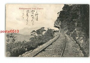 XyL7005●スリランカ セイロン Kadugannawa Pass *傷み有り【絵葉書】