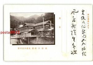 XyO3852●福島 会津東山温泉 旅館 不動滝 *エンタイア *傷み有り【絵葉書】