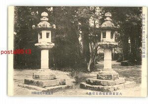 XyP1734●京都 大宮売神社境内石灯籠 丹後国中郡周枳村 *傷み有り【絵葉書】