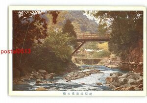 XyP1793●静岡 船原温泉重ね橋 *傷み有り【絵葉書】