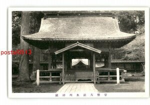 XyO5163●埼玉 官幣大社氷川神社 *傷み有り【絵葉書】