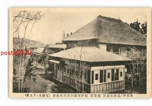 XyO1853●神奈川 箱根芦ノ湯温泉旅館 温泉旅館 遊仙閣 紀伊国屋別館及球戯場 *傷み有り【絵葉書】