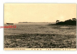 XyQ2073●福島 日本百景 磐城四倉 新舞子 赤沼海岸 *傷み有り【絵葉書】