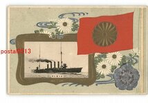 XyP7755●神奈川 大正元年観艦式 御召艦筑摩 *傷み有り【絵葉書】_画像1