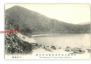 XyP2096●宮城 玉造郡温泉村瀉沼の景 *傷み有り【絵葉書】