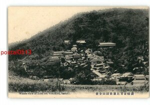 XyQ1708●香川 讃岐金刀比羅象頭山全景 *傷み有り【絵葉書】