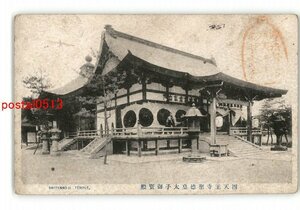 XyQ4725●大阪 四天王寺聖徳皇太子御宝殿 *傷み有り【絵葉書】