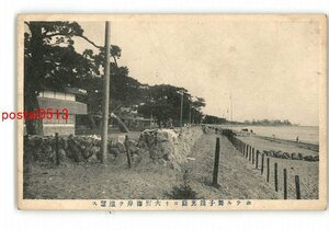 XyQ1896●兵庫？ ホテル舞子館裏庭より大野海岸を遠望す *傷み有り【絵葉書】