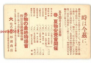 XyO7685●東京 広告絵葉書 株式会社杉浦商店 *エンタイア *傷み有り【絵葉書】