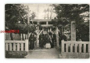 XyP6319●兵庫 西宮神社鳥居上棟式記念 紀元2599年5月 *傷み有り【絵葉書】