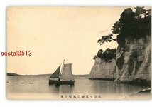 XyQ3522●石川 能登七尾湾屏風崎の景 *傷み有り【絵葉書】_画像1