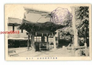 XyR7764●茨城 常陸笠間稲荷神社 手水舎 *傷み有り【絵葉書】