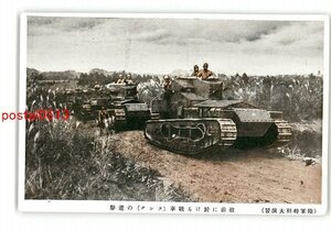 XyS4686●陸軍特別大演習 敵前に於ける戦車 タンク の進撃 *傷み有り【絵葉書】