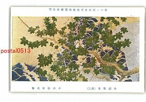 XyR7190●第11回文部省美術展覧会出品 奔湍翠光 その2 平田松堂氏筆 *傷み有り【絵葉書】