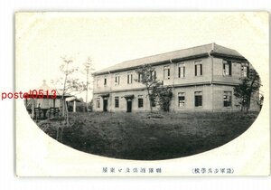 XyR5167●千葉 陸軍歩兵学校 連隊酒保及び東屋 *傷み有り【絵葉書】