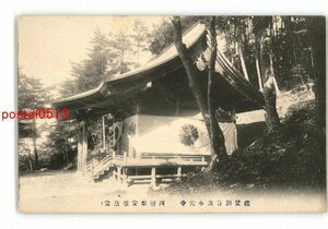 XyR4253●石川 能登洞谷山永光寺 四帝奉安尊皇堂 *傷み有り【絵葉書】