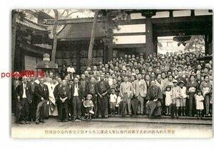 XyT2619●京都 官幣大社八坂神社氏子区域内出征軍人武運長久同く留守宅家内安全祈願祭 *傷み有り【絵葉書】