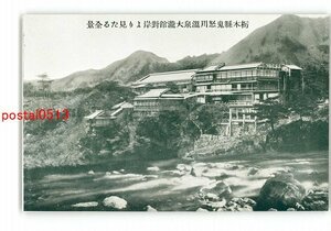 XyS7205●栃木 鬼怒川温泉大滝館対岸より見たる全景 *傷み有り【絵葉書】