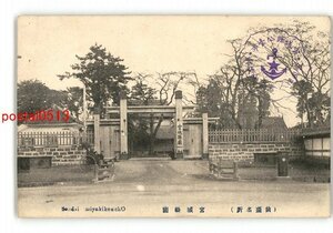 XyR1296●宮城 仙台名所 宮城県庁 *傷み有り【絵葉書】