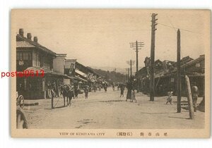 XyS1397●北海道 栗山市街 石狩国 *傷み有り【絵葉書】