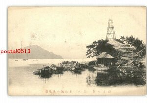 XyS2673●静岡 静浦八景 その8 多比浜の魚見台 *傷み有り【絵葉書】