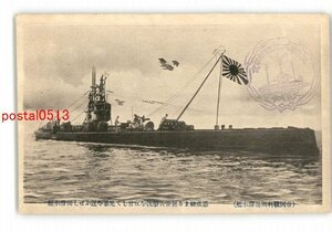 XyT1804●帝国戦利独逸潜水艦 *傷み有り【絵葉書】