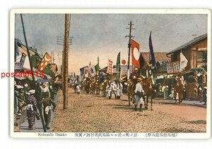 XyT3676●福島 相馬野馬追大祭 原の町に於ける騎馬武者行列の実況 *傷み有り【絵葉書】