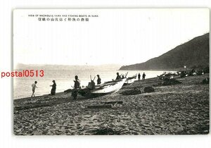 XyT5052●兵庫 須磨の漁船と鉢伏山の眺望 *傷み有り【絵葉書】
