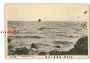 XyT9097●島根 松江名所 宍道湖の白浪 *傷み有り【絵葉書】