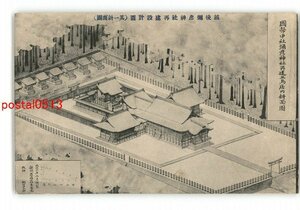 XyT8879●新潟 越後弥彦神社再建設計図 その1斜面図 *傷み有り【絵葉書】