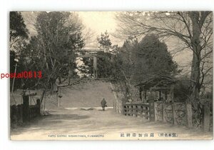 XZJ6012【新規】熊本 熊本名所 錦山加藤神社 *傷み有り【絵葉書】