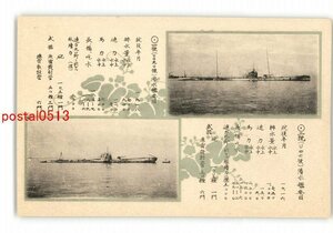 XyU4630●戦利独逸潜水艦 二号 四号 *傷み有り【絵葉書】