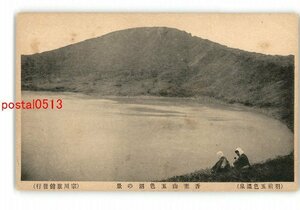 XyV1361●山形 羽前五色温泉 吾妻山五色沼の景 *傷み有り【絵葉書】