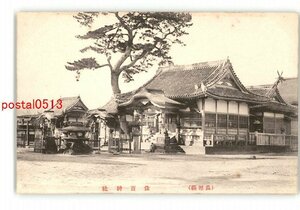 XyU8682●山口 長州萩 住吉神社 *傷み有り【絵葉書】