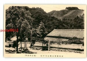 XyU6058●大阪 河内檜尾山観心寺中院 楠公学問所 *傷み有り【絵葉書】