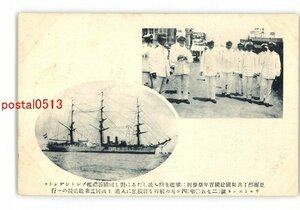 XyU9139●アルゼンチン建国100年祭に軍艦生駒を派遣に対し答禮艦プレトシデント・サルミエント号 *傷み有り【絵葉書】