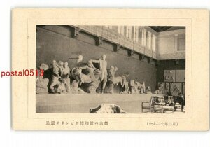 XyU8556●希臘オリンピア博物館の内部 1927年3月 *傷み有り【絵葉書】