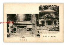 XyU6113●福井 大本山永平寺 舎利殿 同 通用門 *傷み有り【絵葉書】_画像1