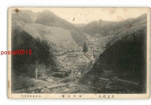 XyU3020●茨城 日立鉱山 本山全景 *傷み有り【絵葉書】