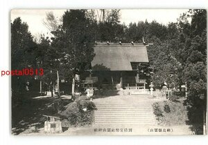 XyV6163●福島 霊山 別格官幣社霊山神社 *傷み有り【絵葉書】