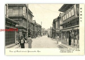 XyU3124●石川 軒を列ねて 山中温泉 町内の街景 *傷み有り【絵葉書】