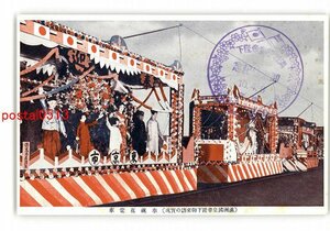 XyV4451●東京 満洲国皇帝陛下御来訪の実況 奉祝花電車 *傷み有り【絵葉書】