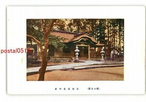 XyV7610●福島 郡山名勝 安積国造神社 *傷み有り【絵葉書】