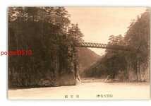 XyV6382●長野 奇勝天竜峡 南宮橋 *傷み有り【絵葉書】_画像1