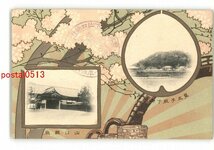 XyV0879●山口 皇太子殿下行啓記念 県庁 御旅館 *傷み有り【絵葉書】_画像1